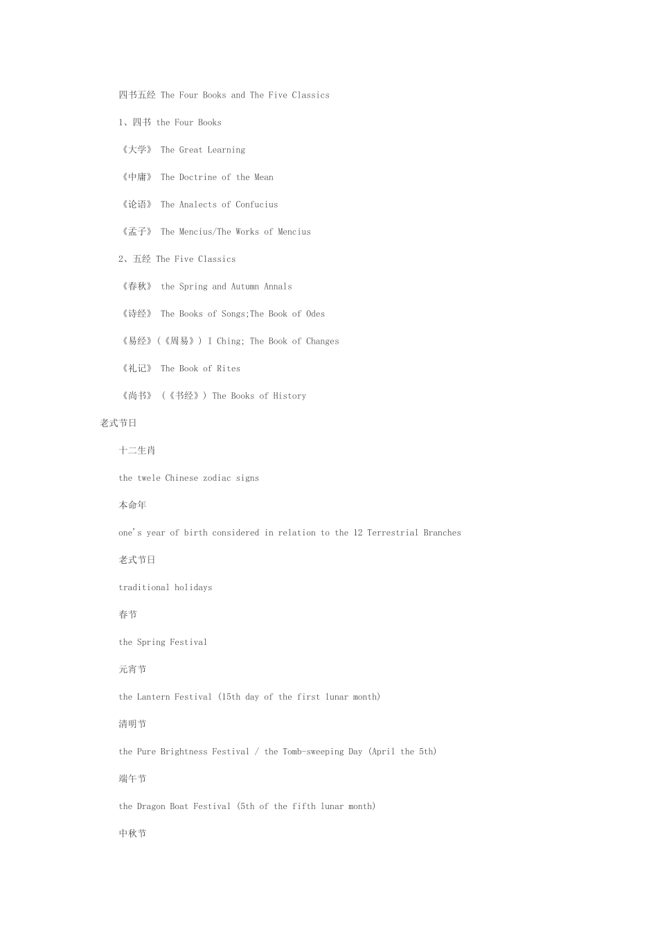 2025年英语四六级翻译中国特色词汇_第2页