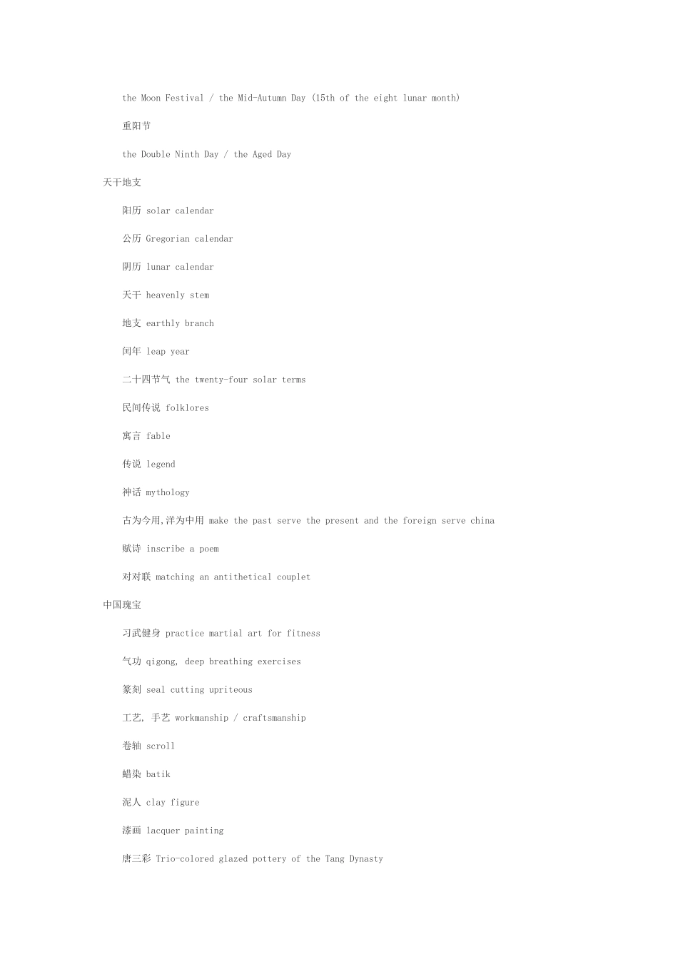 2025年英语四六级翻译中国特色词汇_第3页