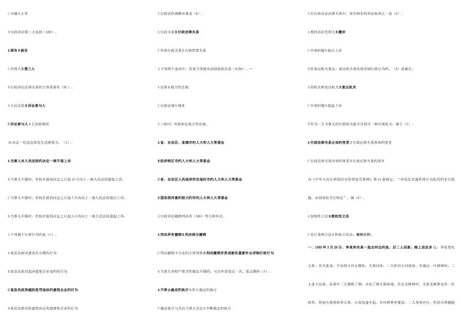 2025年电大行政法与行政诉讼法完美考点版版office可打开_第2页
