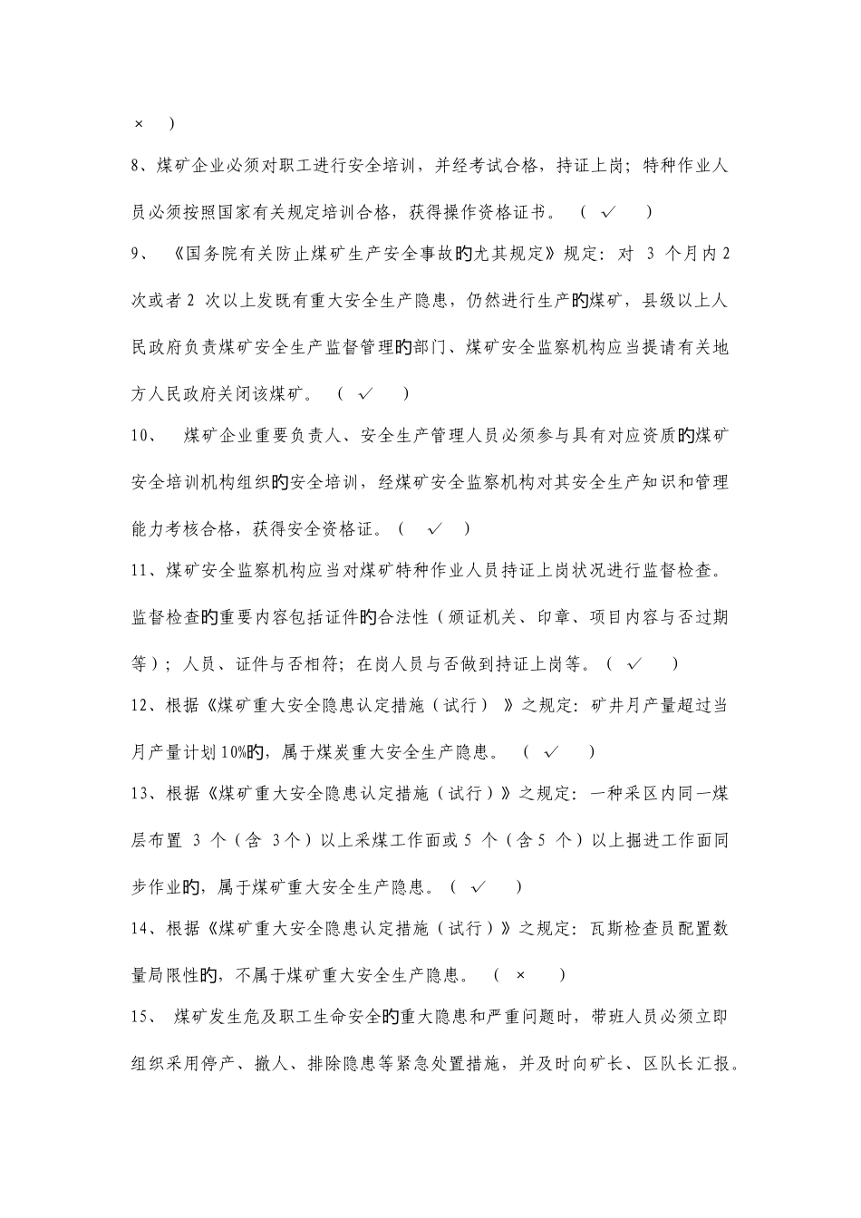 2025年徐矿集团煤矿安全生产管理人员必知必会题库_第2页