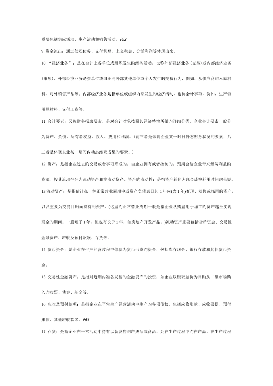 2025年自考基础会计学资料只有到_第2页