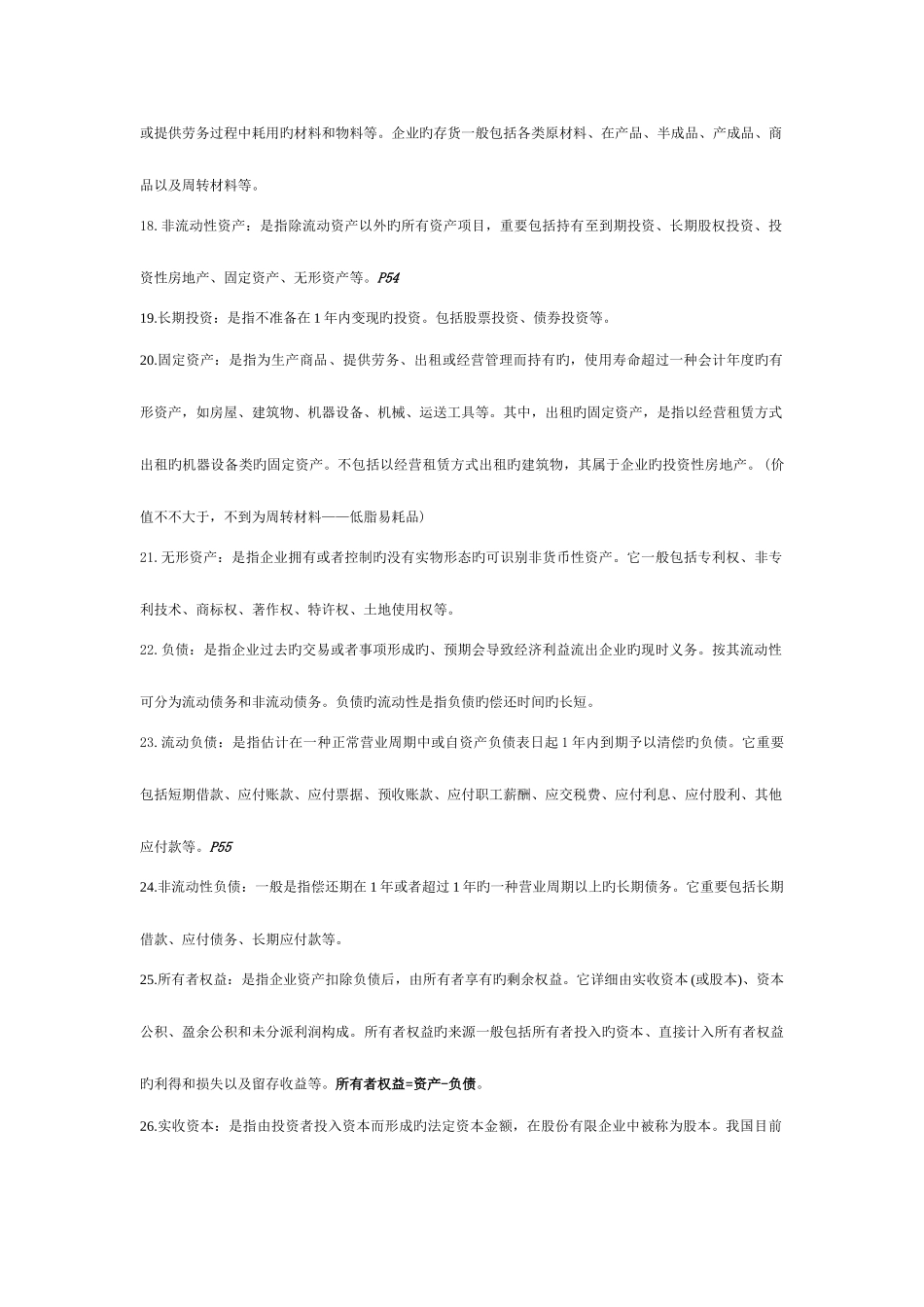 2025年自考基础会计学资料只有到_第3页