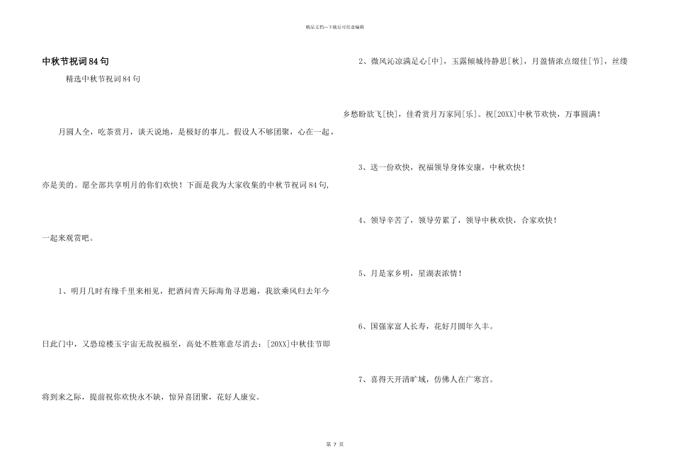 中秋节祝词84句_第1页