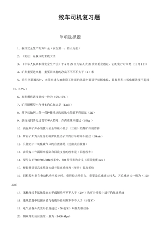 2025年绞车司机题库