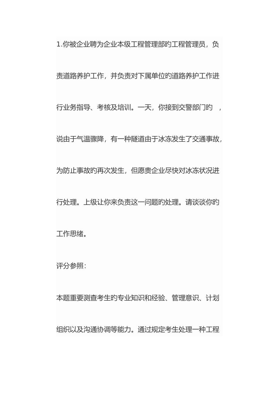 2025年工程管理岗位面试内容_第2页