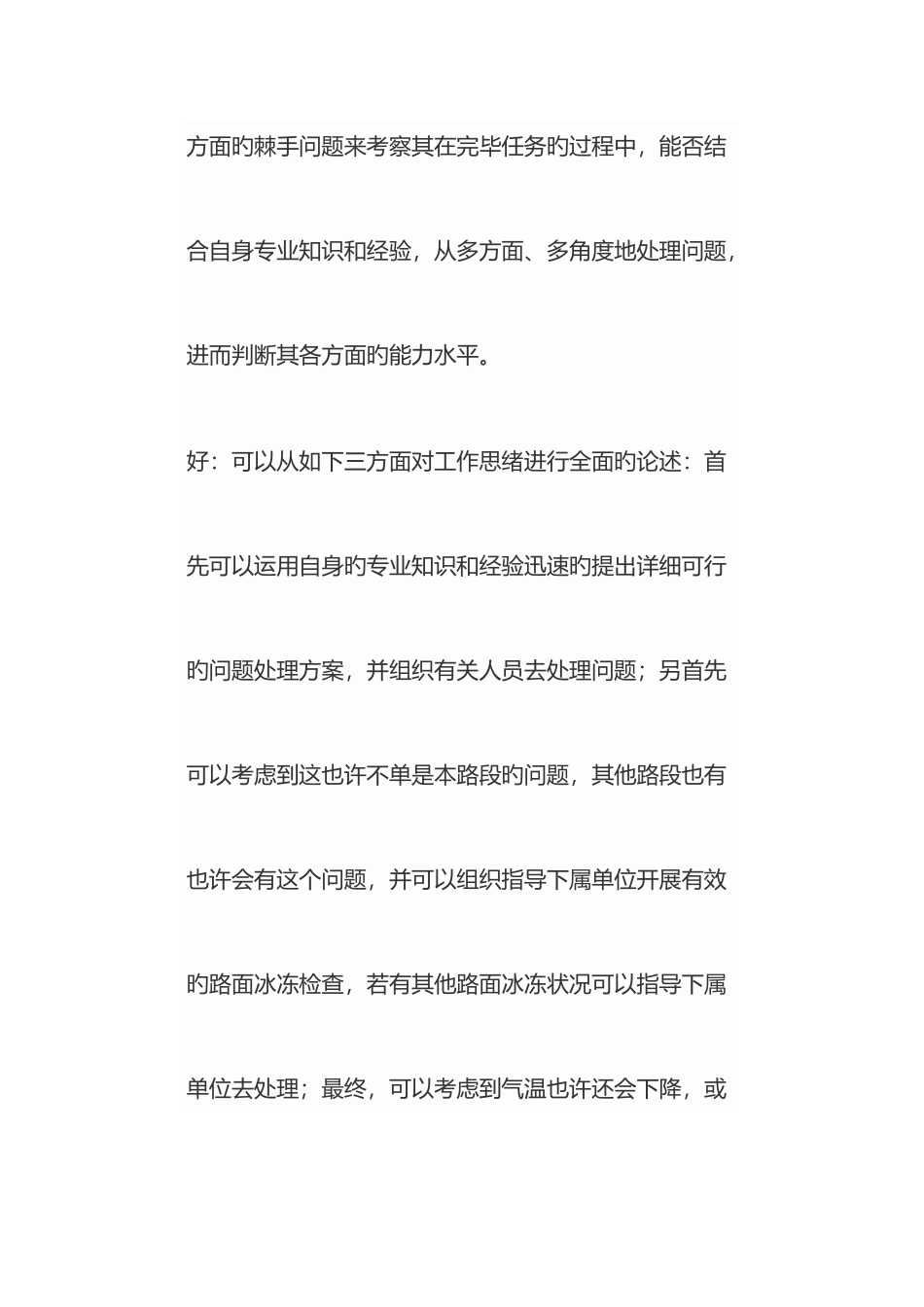 2025年工程管理岗位面试内容_第3页