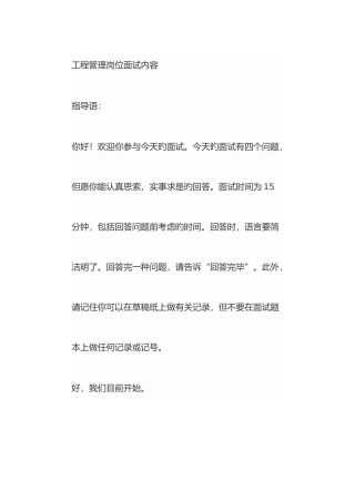 2025年工程管理岗位面试内容