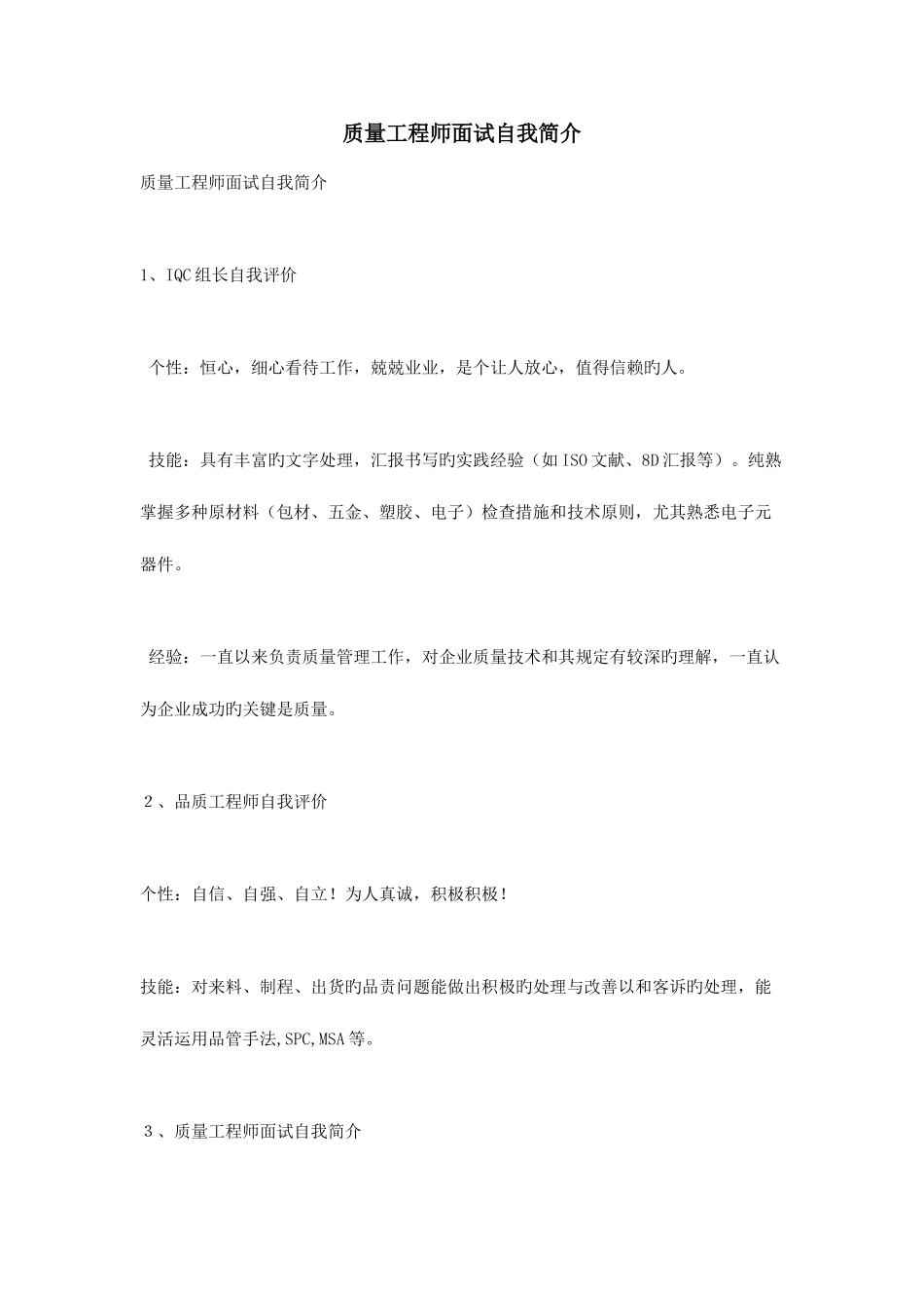 2025年质量工程师面试自我介绍_第1页