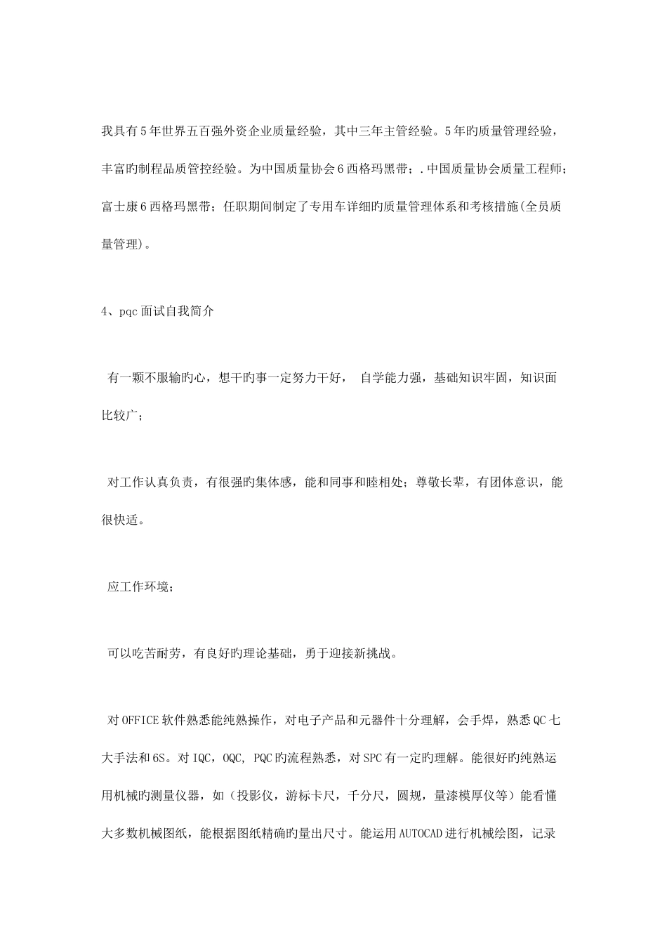 2025年质量工程师面试自我介绍_第2页