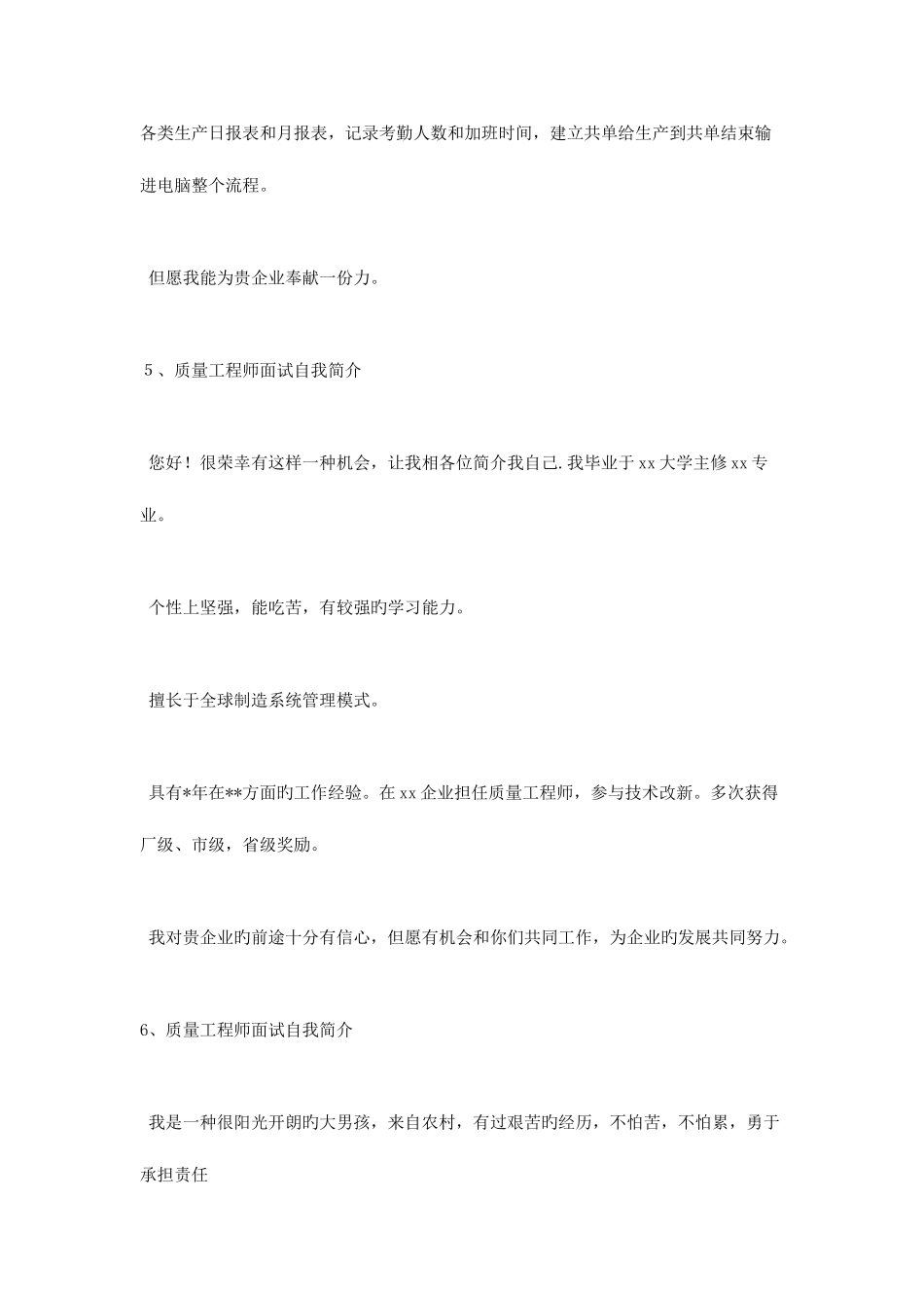 2025年质量工程师面试自我介绍_第3页