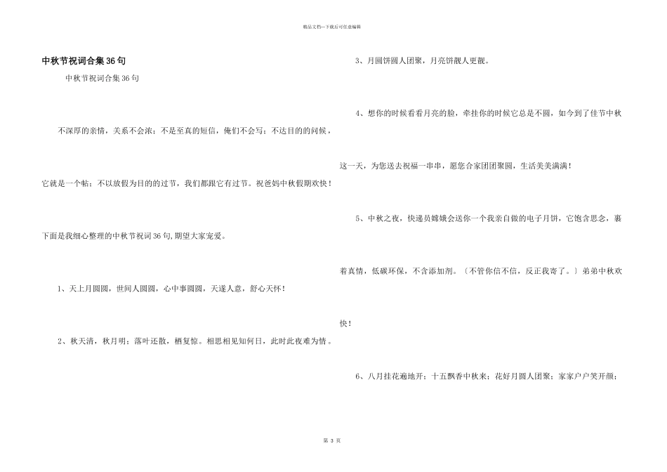 中秋节祝词合集36句_第1页