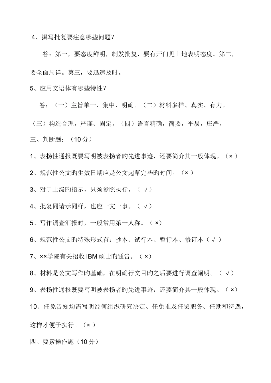 2025年实用写作平时作业_第2页