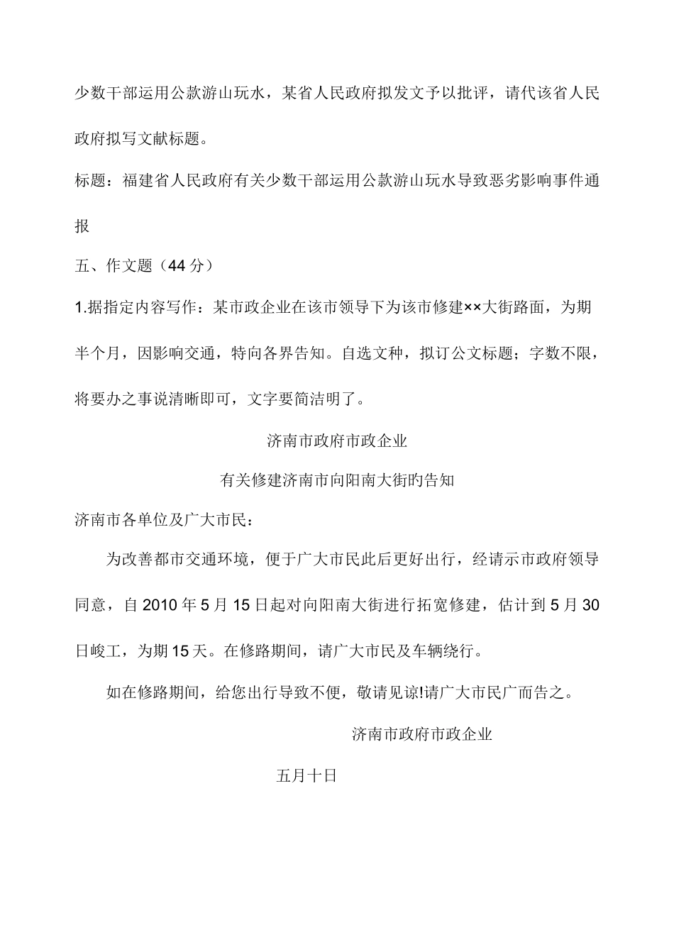 2025年实用写作平时作业_第3页