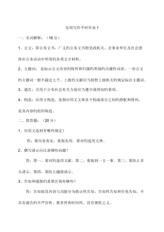 2025年实用写作平时作业