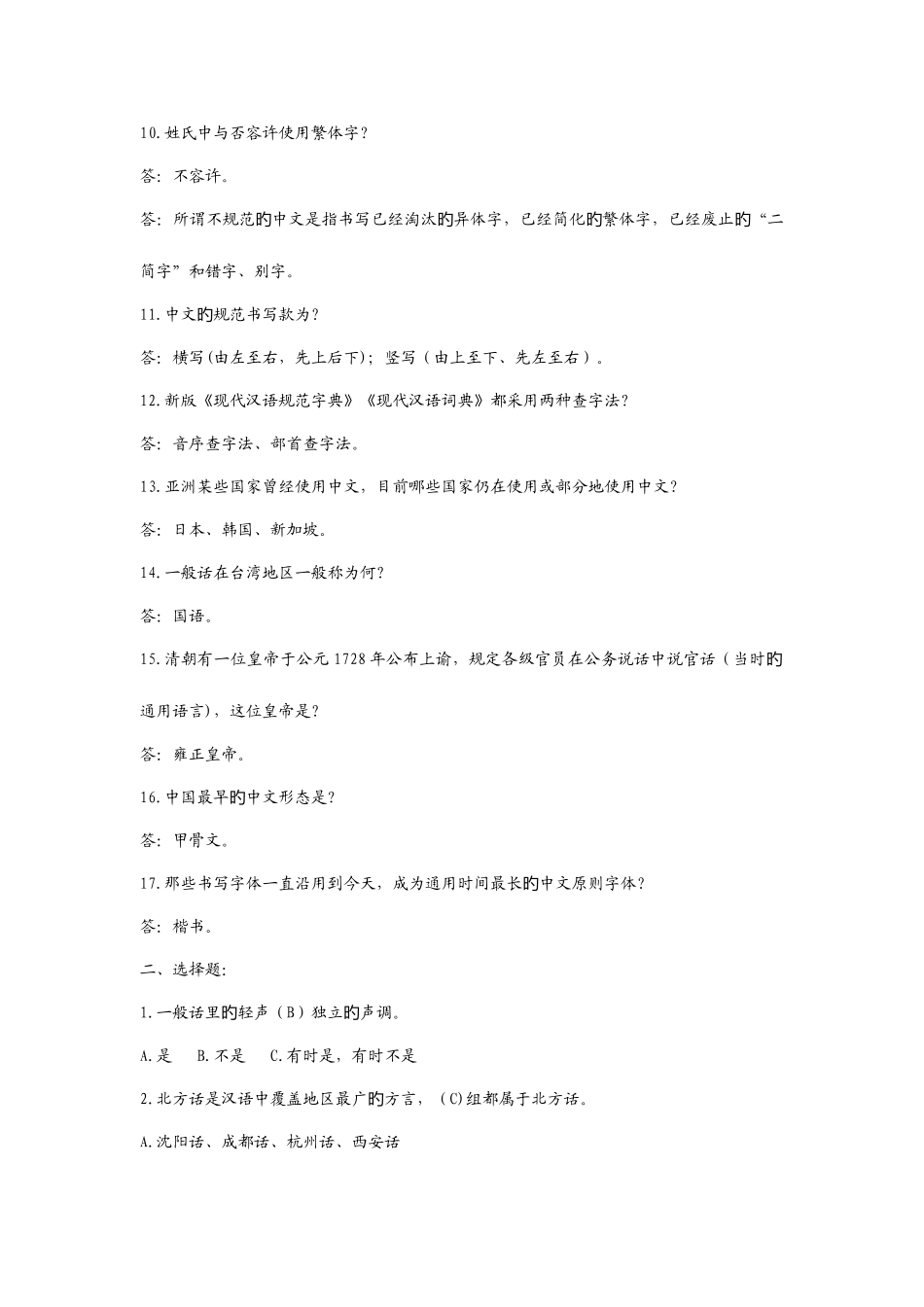 2025年语言文字法律法规知识竞赛资料_第2页