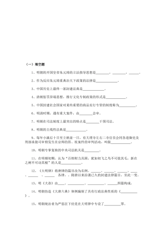 2025年电大中国法制史明朝法律制度