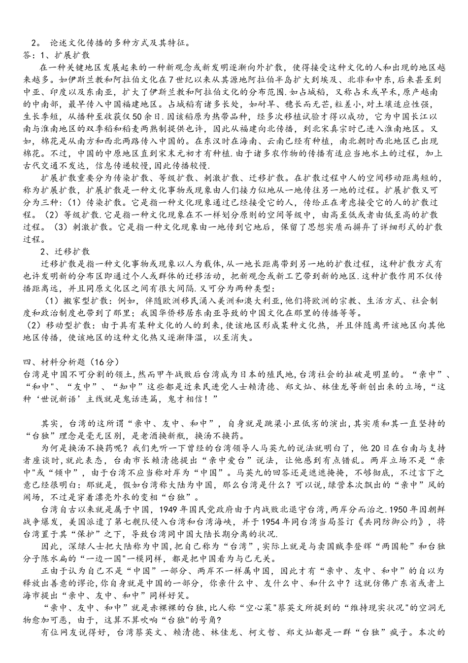 2025年3月比较文化学离线作业答案_第2页