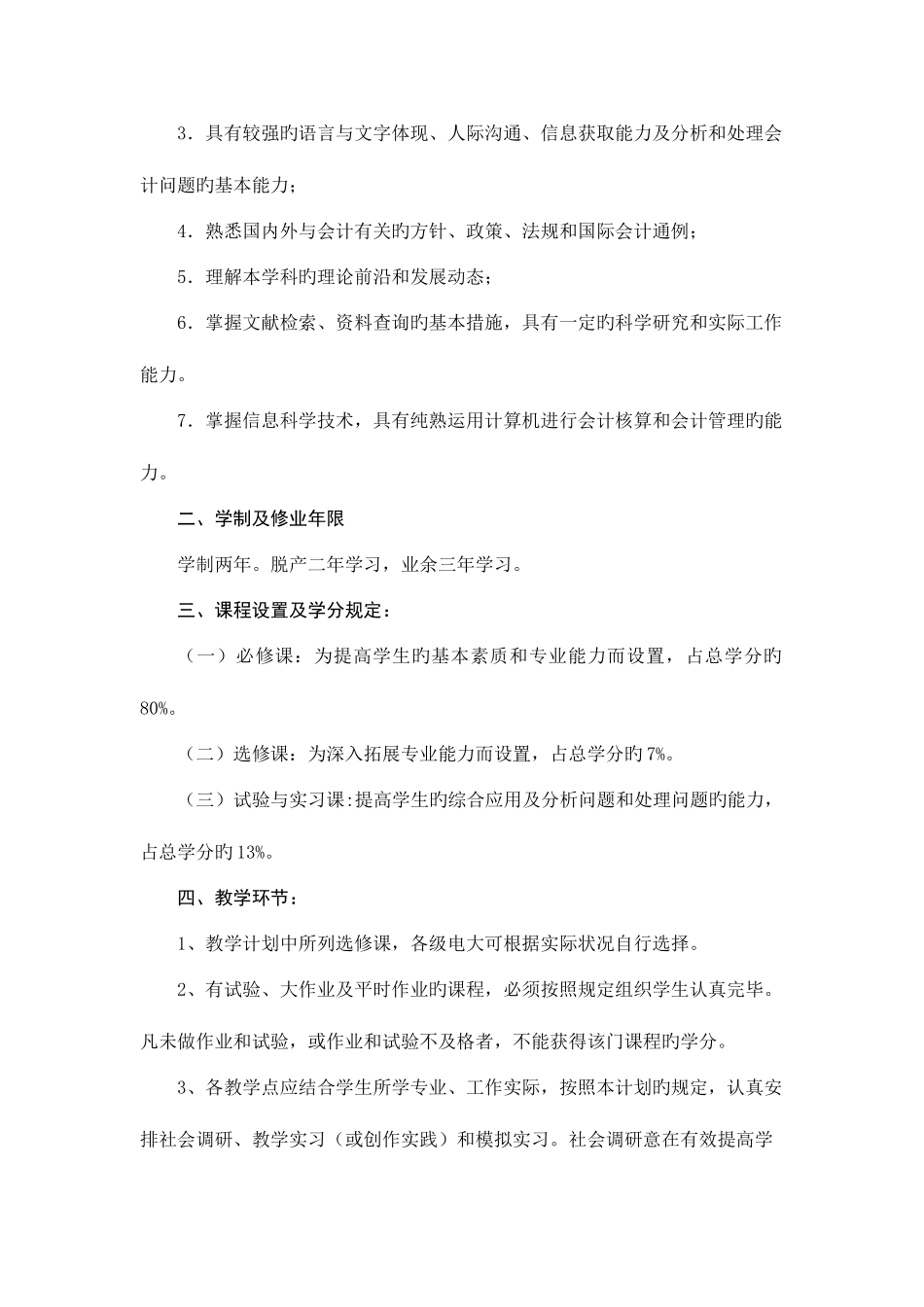 2025年山西广播电视大学级管理学科资料_第2页