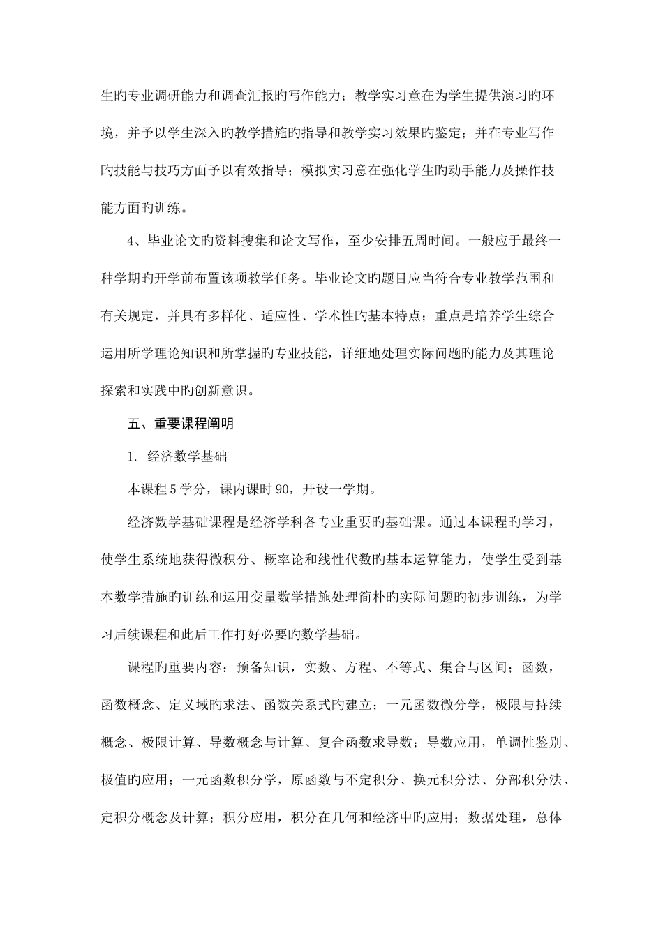 2025年山西广播电视大学级管理学科资料_第3页