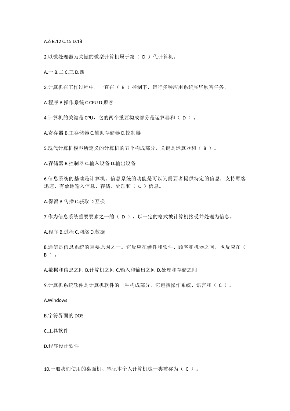 2025年大学计算机基础浙江大学题库_第2页