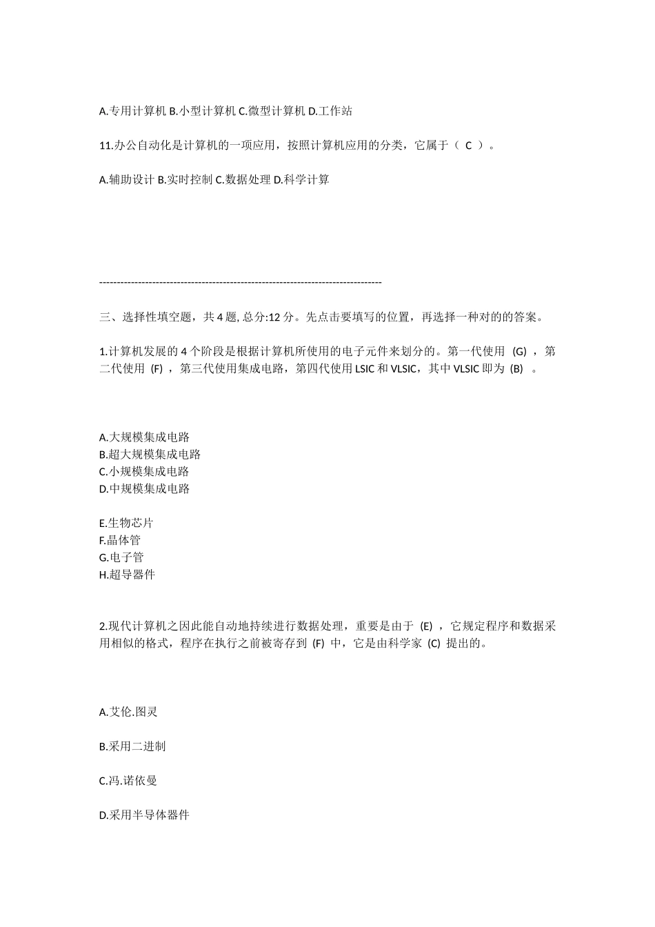 2025年大学计算机基础浙江大学题库_第3页