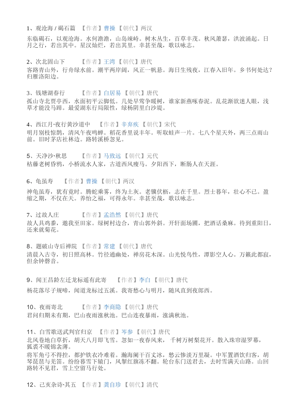 2025年初中生50篇必背古诗词培训资料_第2页