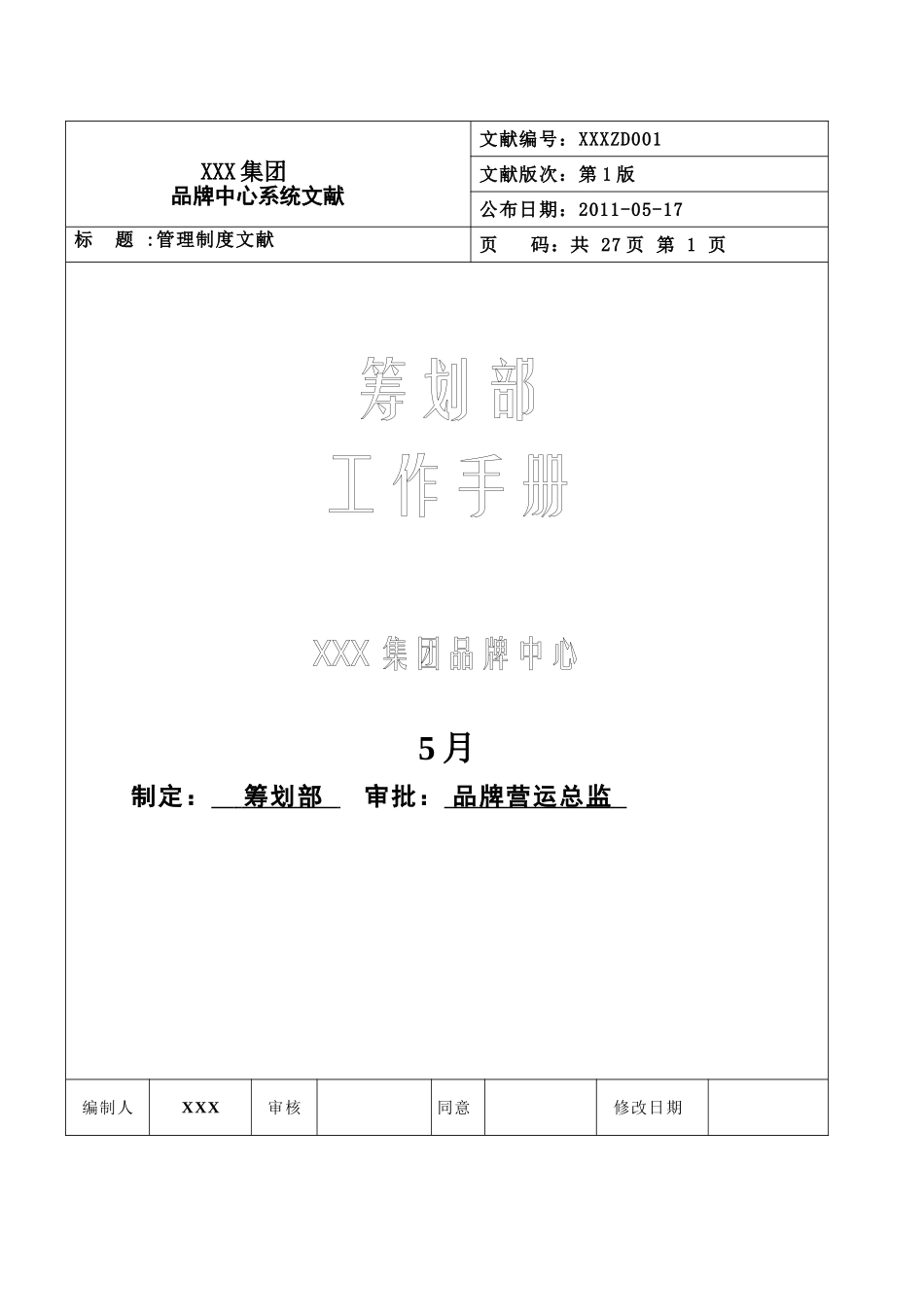 2025年策划经理工作手册_第1页
