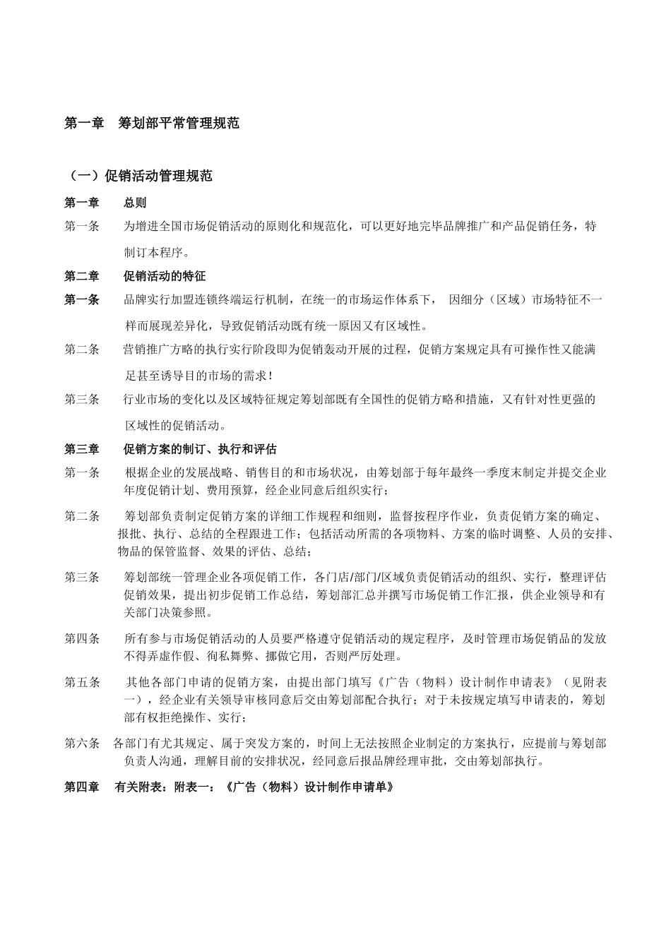 2025年策划经理工作手册_第3页