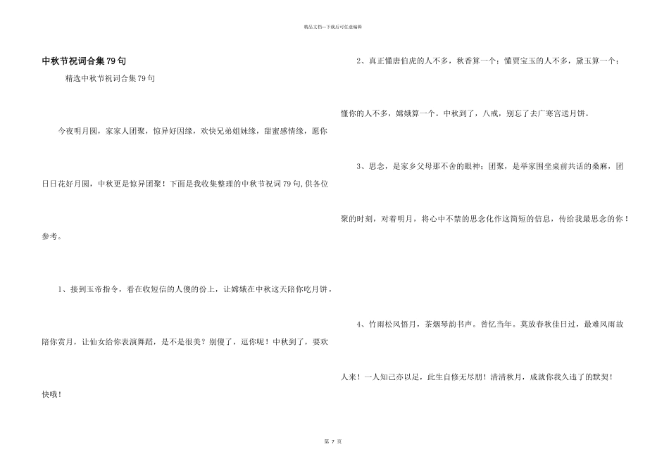 中秋节祝词合集79句_第1页