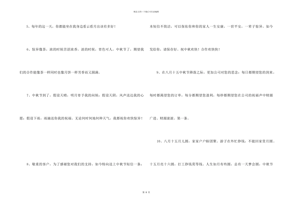 中秋节祝词合集79句_第2页