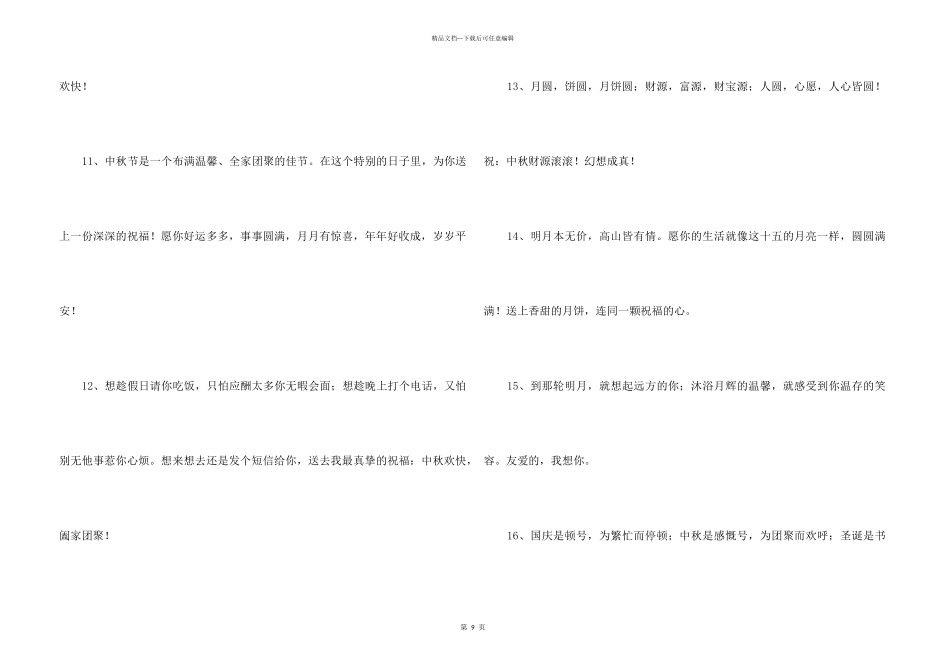 中秋节祝词合集79句_第3页