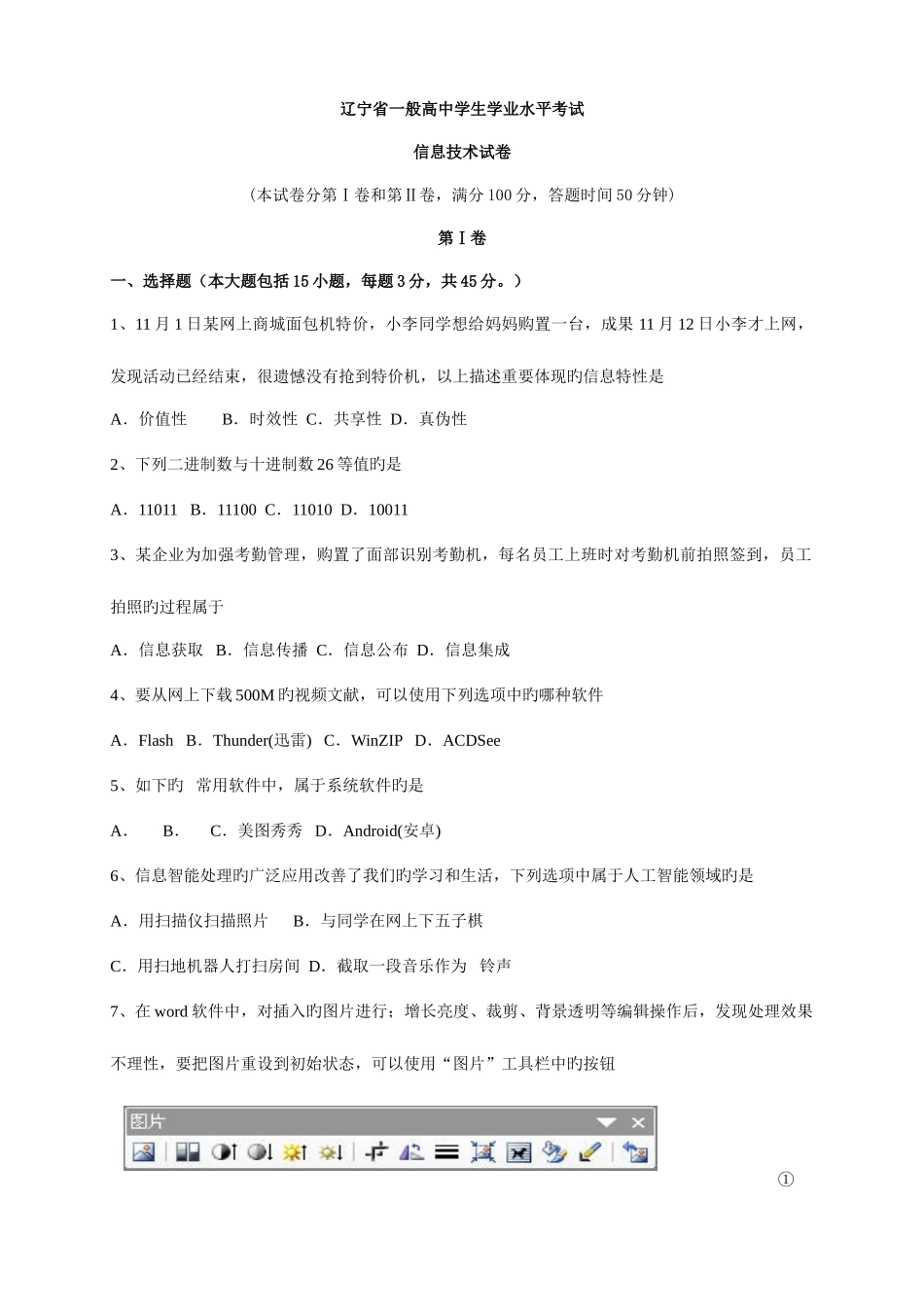 2025年辽宁高中学业水平考试信息技术真题_第1页