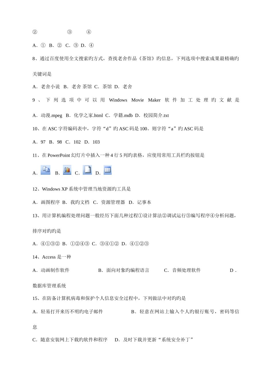 2025年辽宁高中学业水平考试信息技术真题_第2页