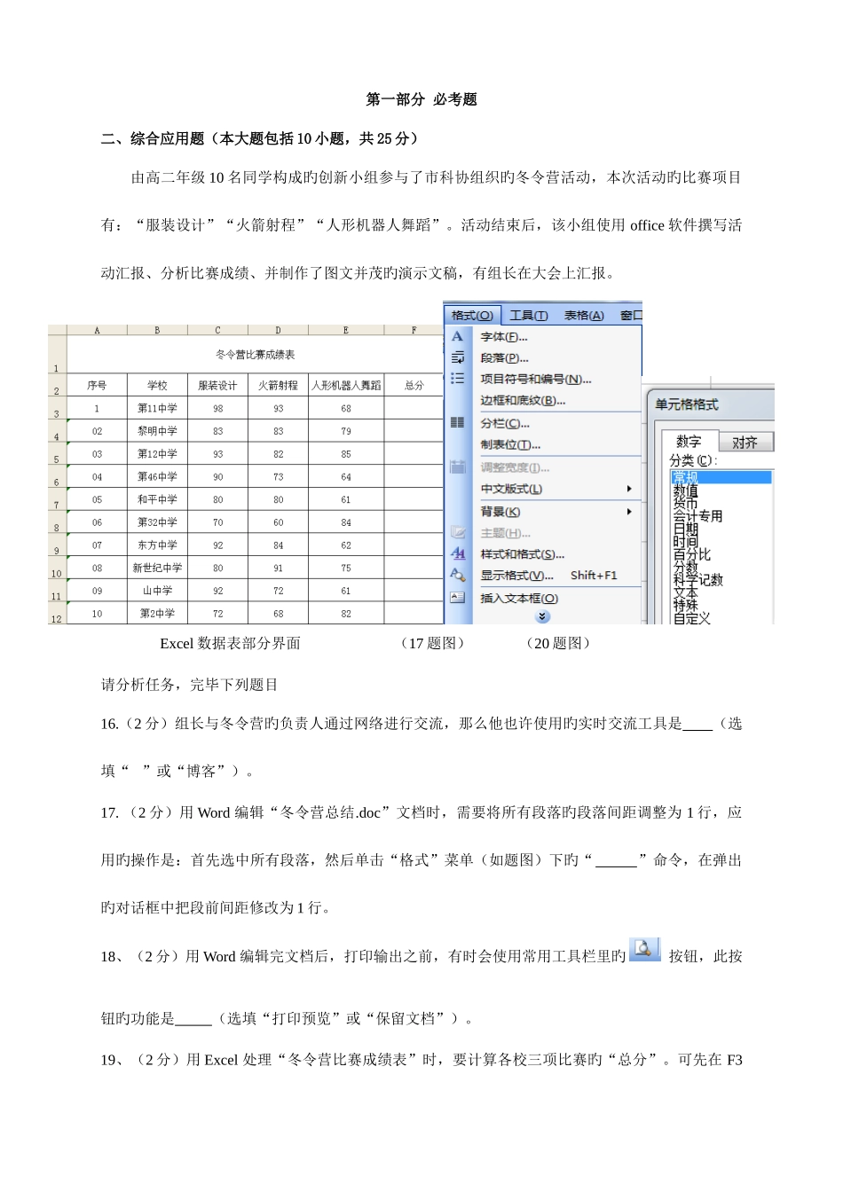 2025年辽宁高中学业水平考试信息技术真题_第3页