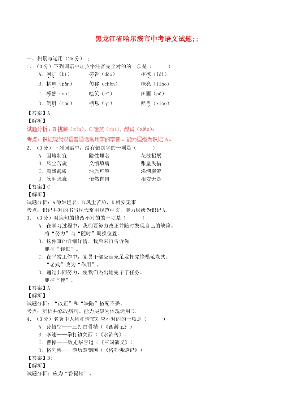 2025年黑龙江省哈尔滨市中考语文真题试题含解析_第1页