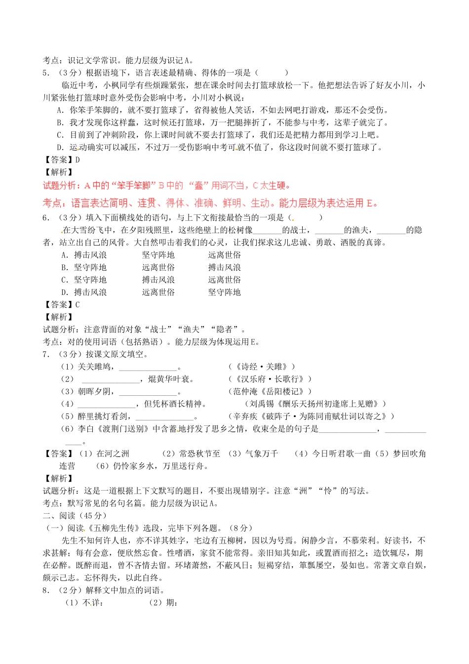2025年黑龙江省哈尔滨市中考语文真题试题含解析_第2页