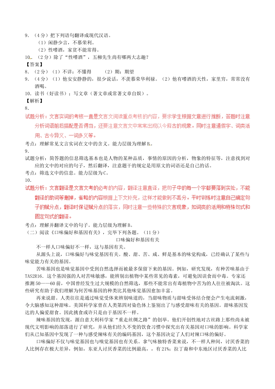 2025年黑龙江省哈尔滨市中考语文真题试题含解析_第3页