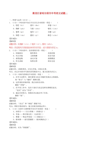2025年黑龙江省哈尔滨市中考语文真题试题含解析