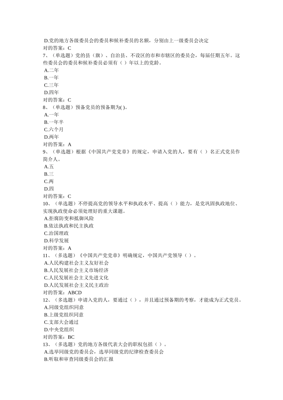 2025年法制学习题库含答案_第2页