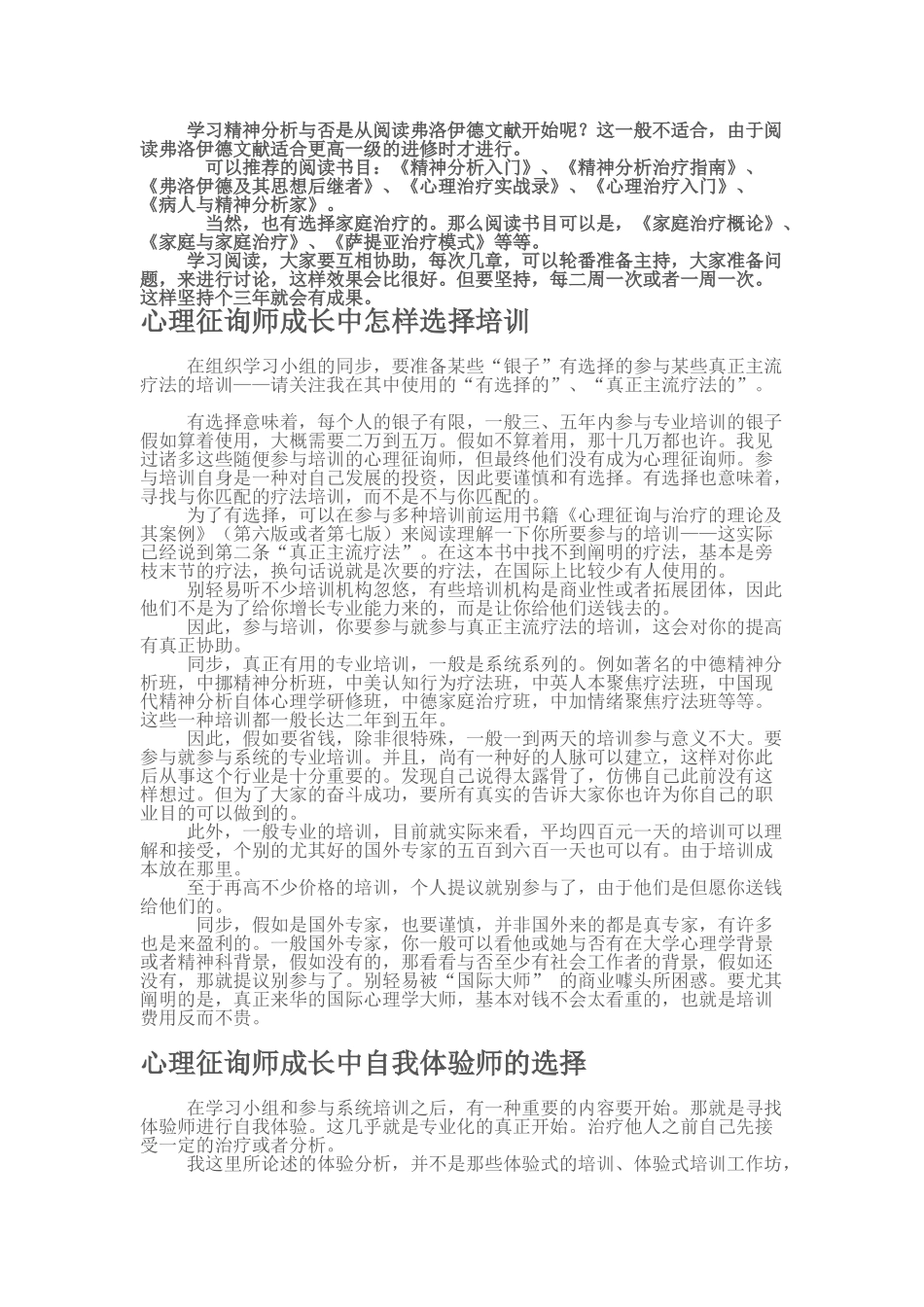 2025年不要成为孤独的心理咨询师_第2页