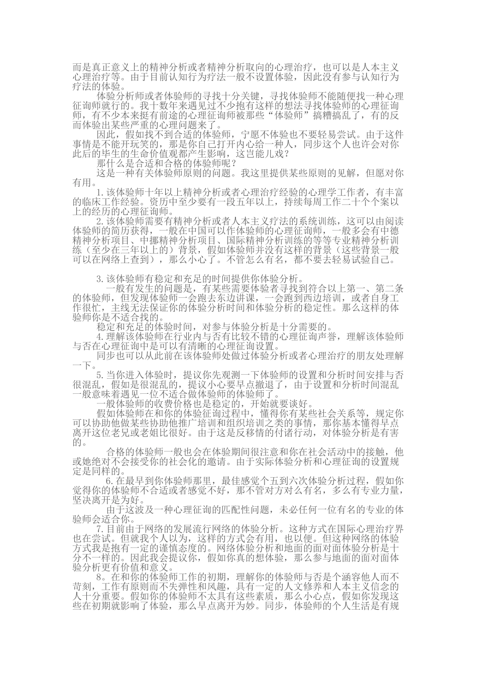 2025年不要成为孤独的心理咨询师_第3页