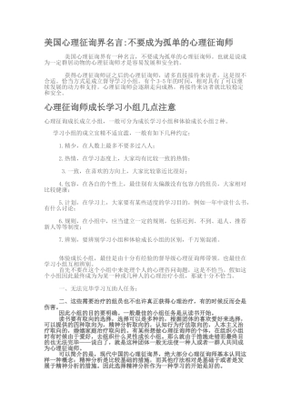 2025年不要成为孤独的心理咨询师