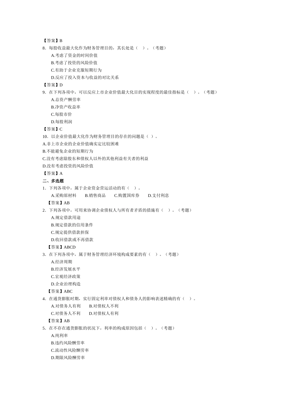 2025年财务管理试题库_第2页