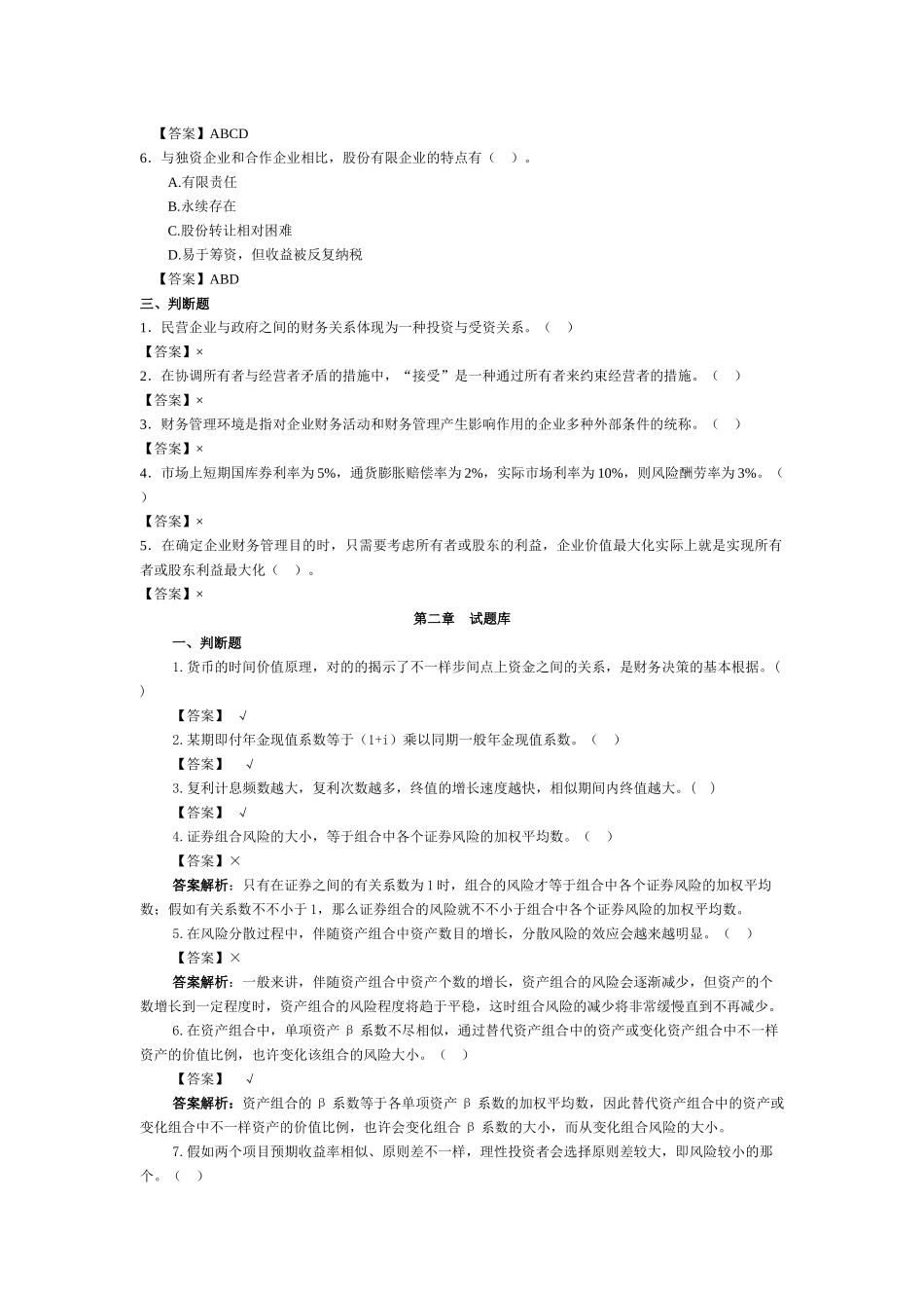 2025年财务管理试题库_第3页