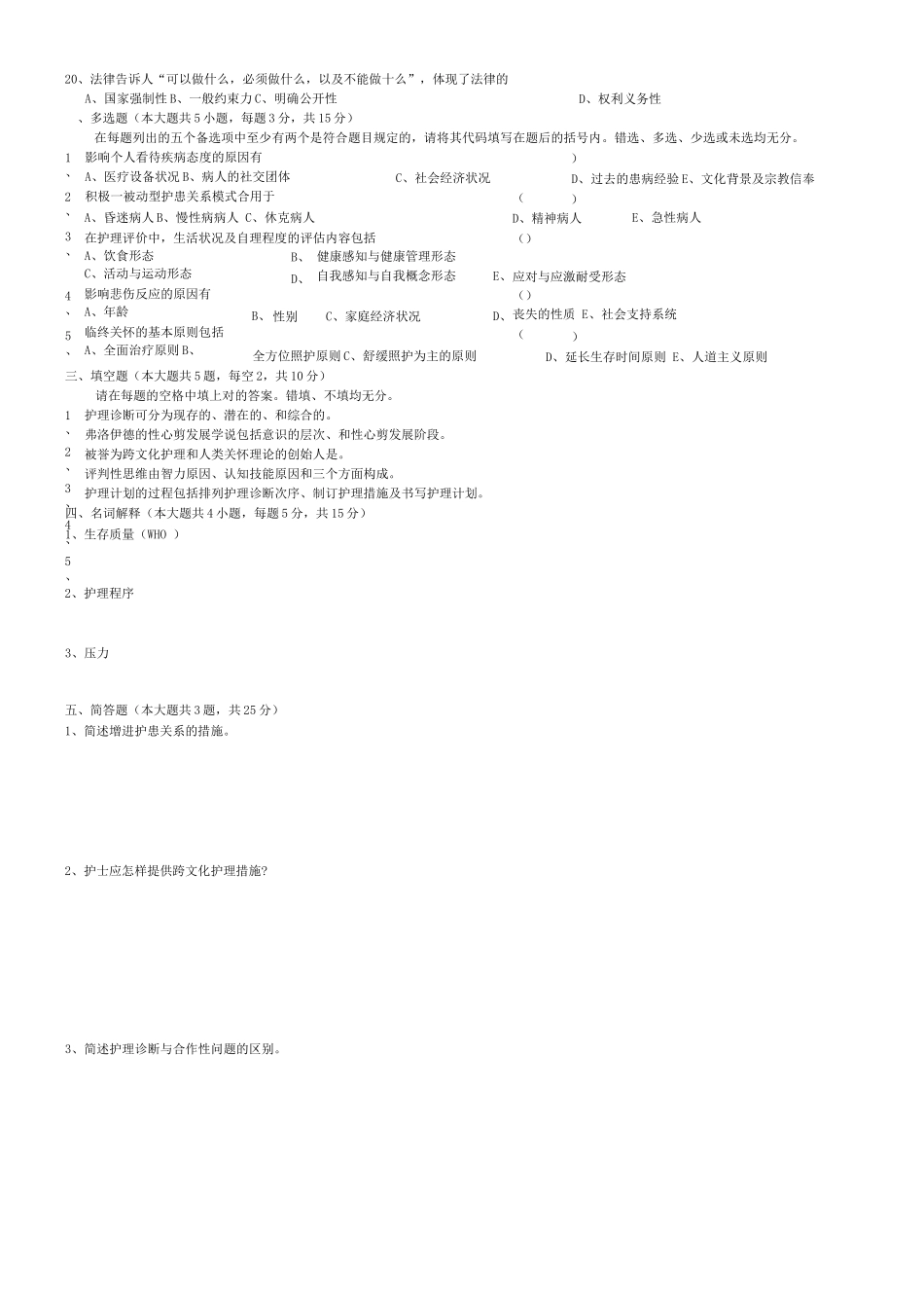 2025年护理学导论试题库及答案_第2页