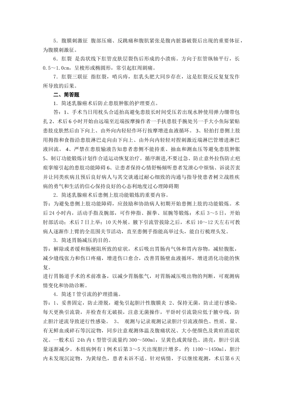 2025年15护理本外科护理学平时作业_第3页