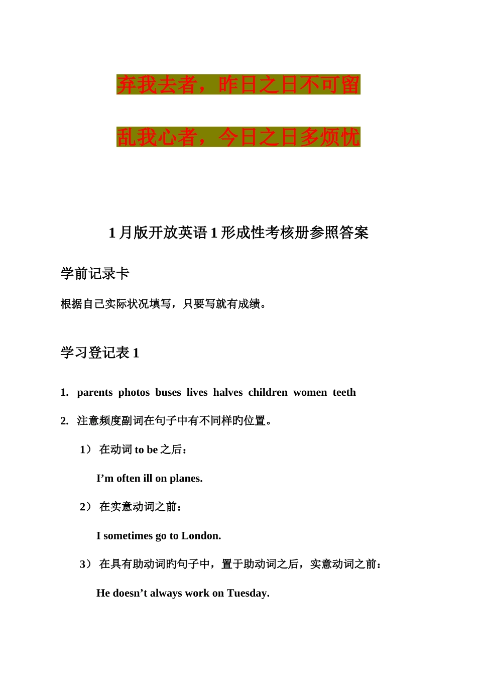 2025年英语学习版开放英语形成性考核册答案_第1页