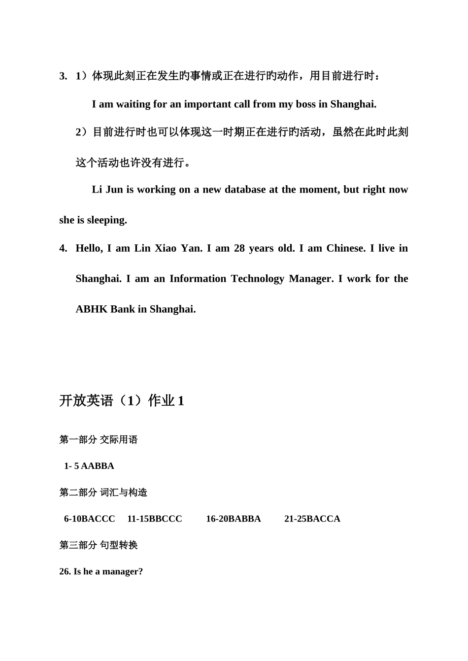 2025年英语学习版开放英语形成性考核册答案_第2页
