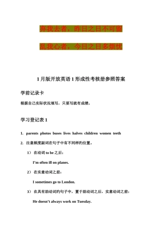 2025年英语学习版开放英语形成性考核册答案