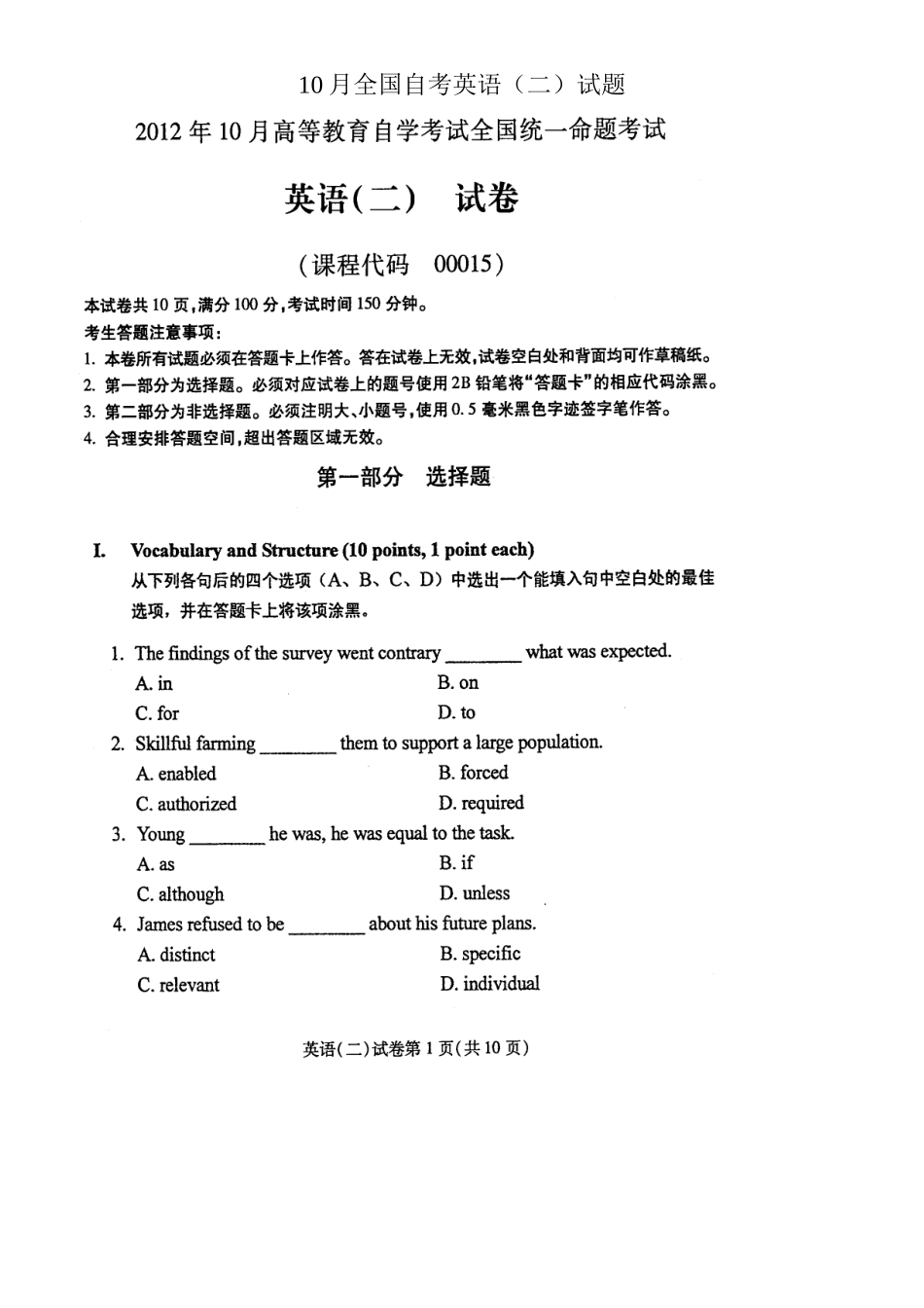 2025年10月全国高等教育自学考试英语二试题及答案_第1页